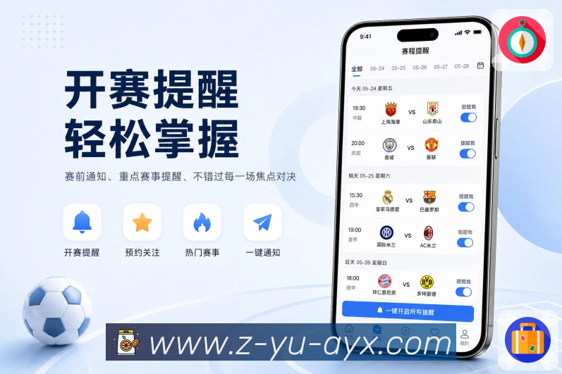 爱游戏 App